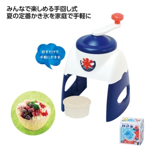 おうち氷屋さん　手動かき氷器の写真