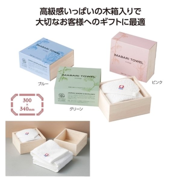 国産木箱入　今治やさしいハンドタオルの写真