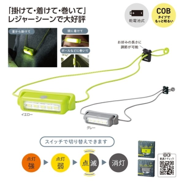 マルチに活躍！どこでもホールドＣＯＢライトの写真