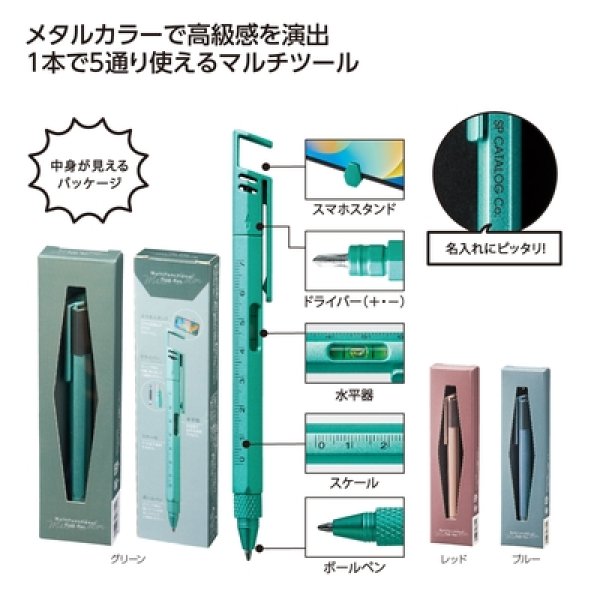メタカラー多機能ツールペンの写真