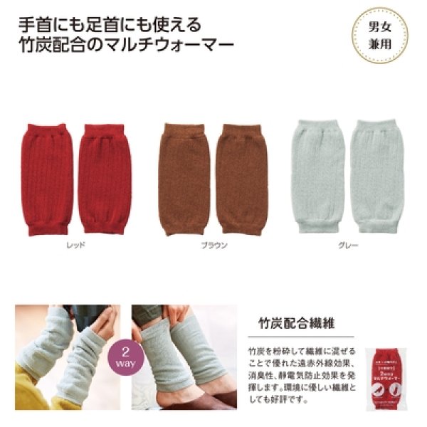 竹炭配合　２ｗａｙマルチウォーマーの写真