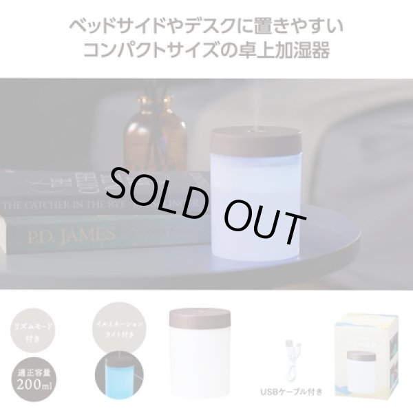 モイストリーＵＳＢ卓上加湿器の写真