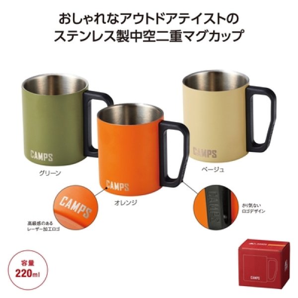 キャンプス　ステンレスマグカップの写真