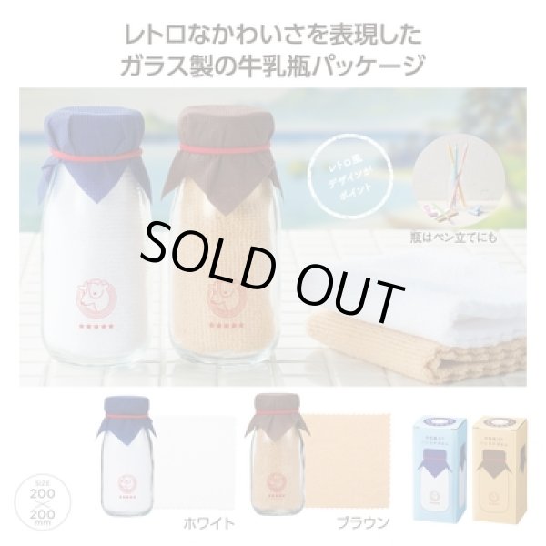 牛乳瓶入りハンカチタオルの写真