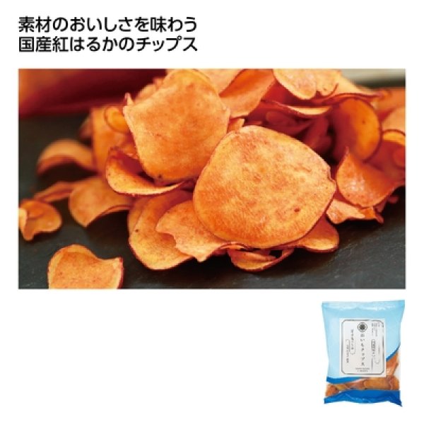 おいもチップス　宮古島のしおの写真