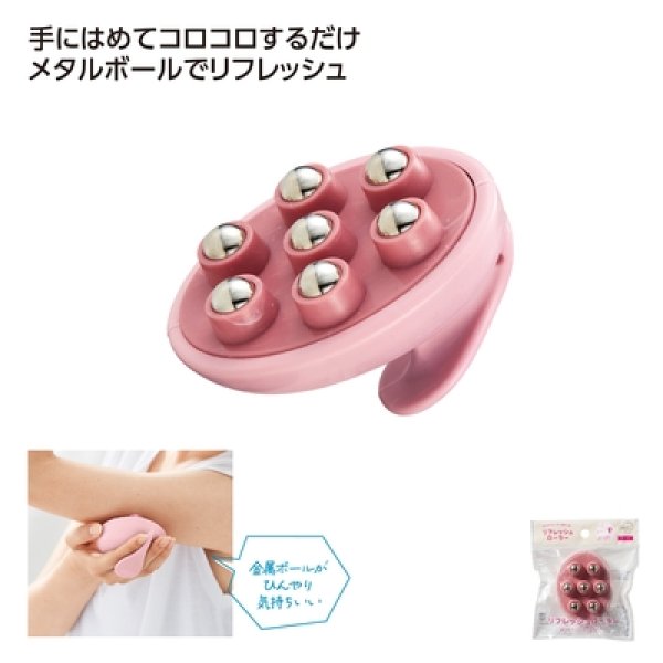 リフレッシュローラーの写真