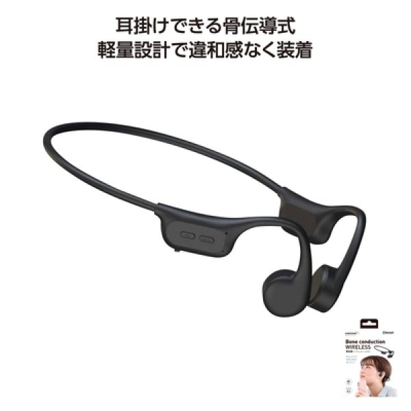 骨伝導ワイヤレスヘッドホンの写真