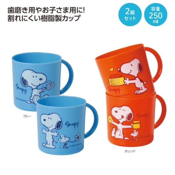 スヌーピー　エンジョイカップ　２個セットの写真