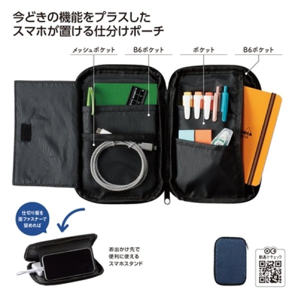スマホが置ける　まとめるポーチの写真
