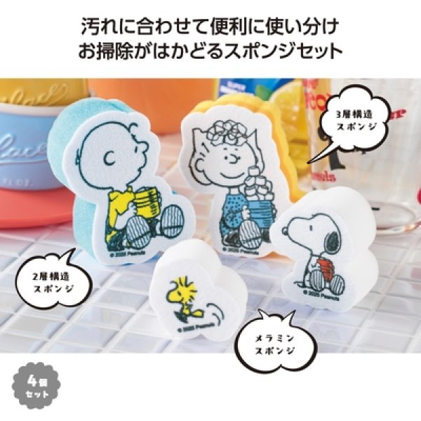 スヌーピーライン　スポンジセットの写真