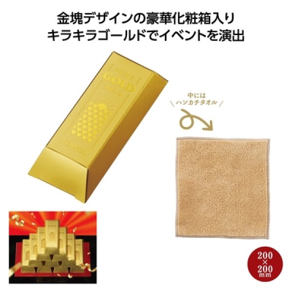 ゴージャス　ゴールドバータオルの写真