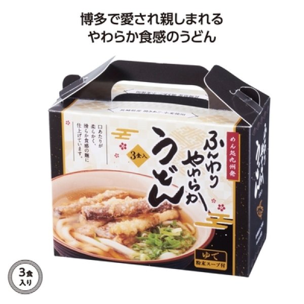 めん処九州発　やわらかうどん３食入の写真