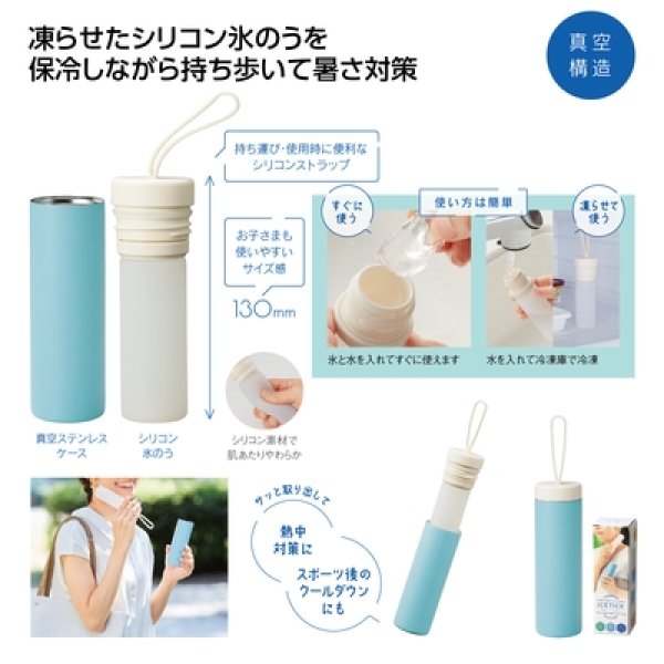 アイスティック氷のうの写真