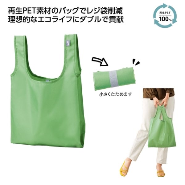 リル　再生ＰＥＴショッピングバッグの写真
