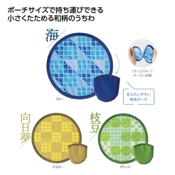夏柄ポケットうちわの写真