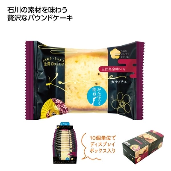 カナルチェケーキ１個　五郎島金時いもの写真