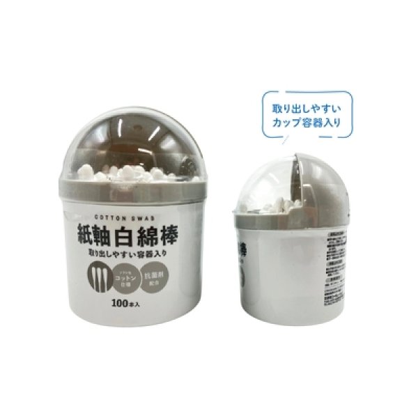 紙軸白綿棒１００本　容器入りの写真