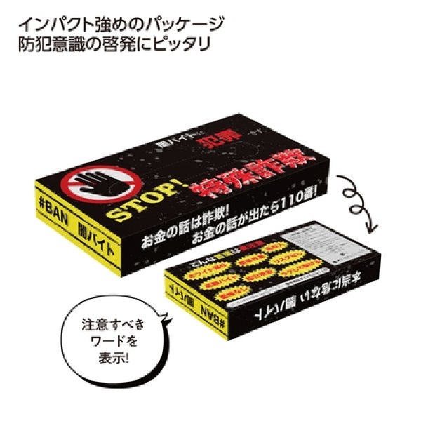 ＳＴＯＰ！特殊詐欺ＢＯＸティッシュ４０Ｗの写真
