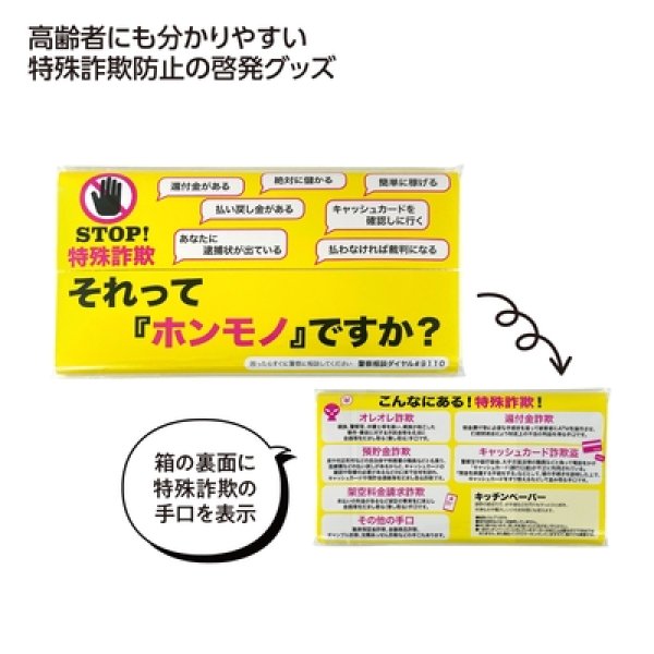 ＳＴＯＰ！特殊詐欺キッチンペーパー１０Ｗの写真