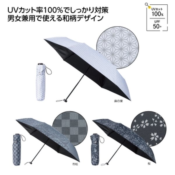 モノクロ和柄　晴雨兼用折りたたみ傘の写真