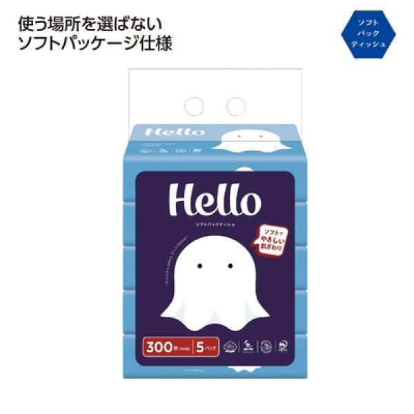 ハロー　ソフトパックティッシュ１５０Ｗ５個組の写真