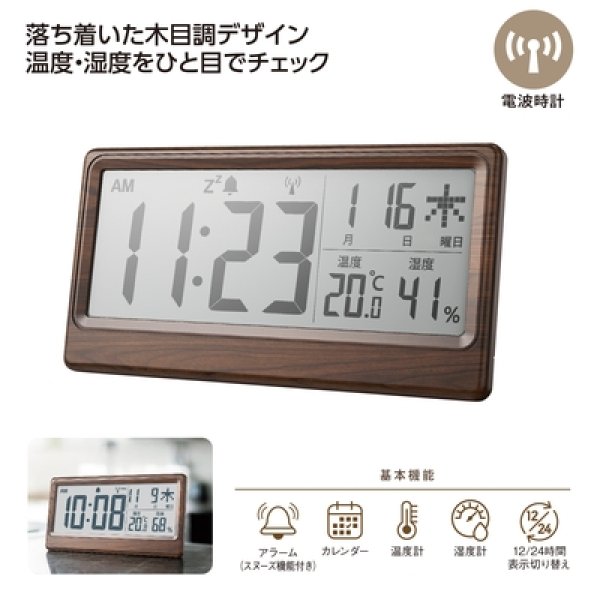 温湿度表示付き電波時計の写真