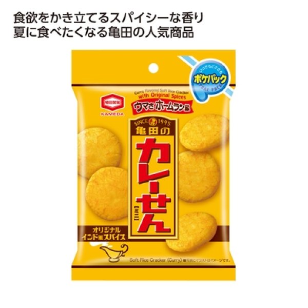 亀田のポケパック　カレーせんの写真