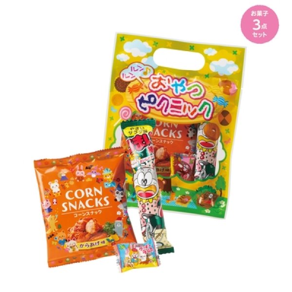 ルンルンおやつでピクニックセットの写真