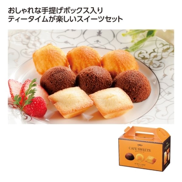 カフェスイーツ　プチケーキ１２個入の写真