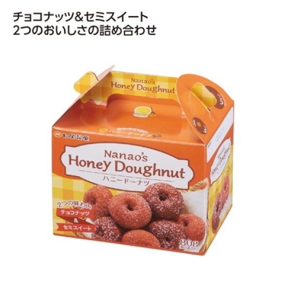 ２つの味のハニードーナツ８０ｇの写真