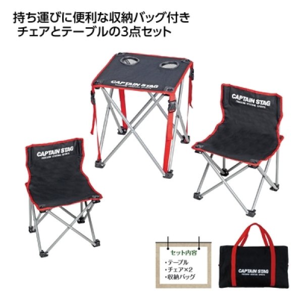 キャプテンスタッグ　コンパクトテーブルセットの写真