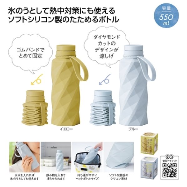 たためるスピナーシリコンボトルの写真