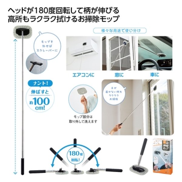 カーニモ　１８０度回転！伸縮モップの写真