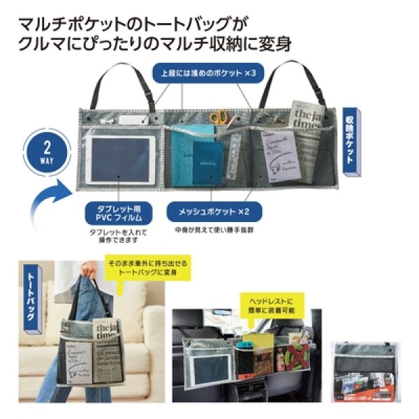 カーニモ　バッグになる収納ロングポケットの写真
