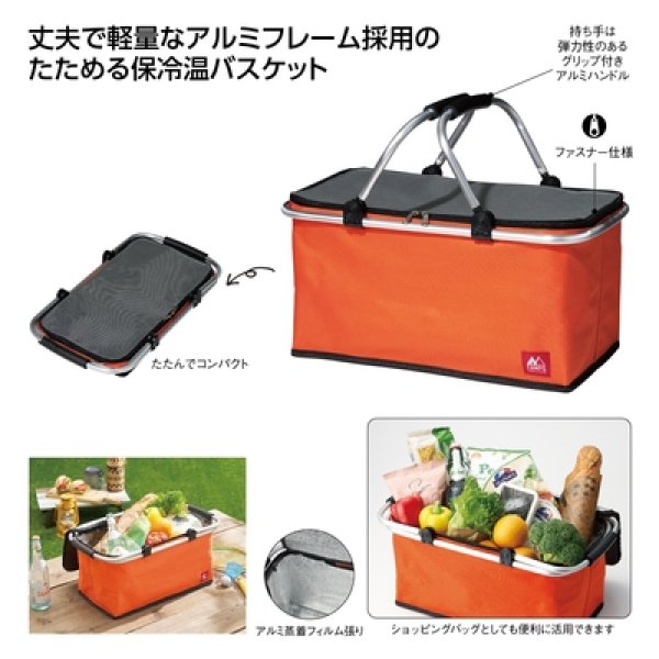 キャンプス　軽量アルミ保冷温バスケットの写真