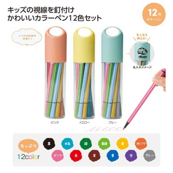 たっぷりカラーペン１２色セットの写真