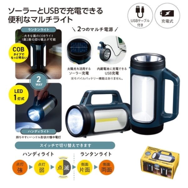 モシモニソナエル　ソーラー充電多機能ライトの写真