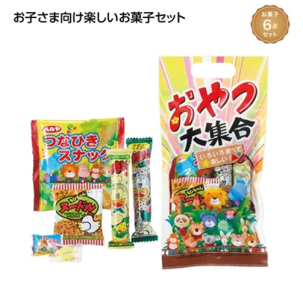 わくわくおやつ大集合の写真