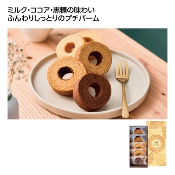 ひかりがさね　ふんわりバームクーヘンの写真