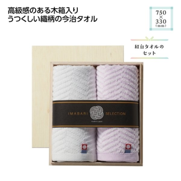 木箱入　今治の逸品フェイスタオルセットの写真