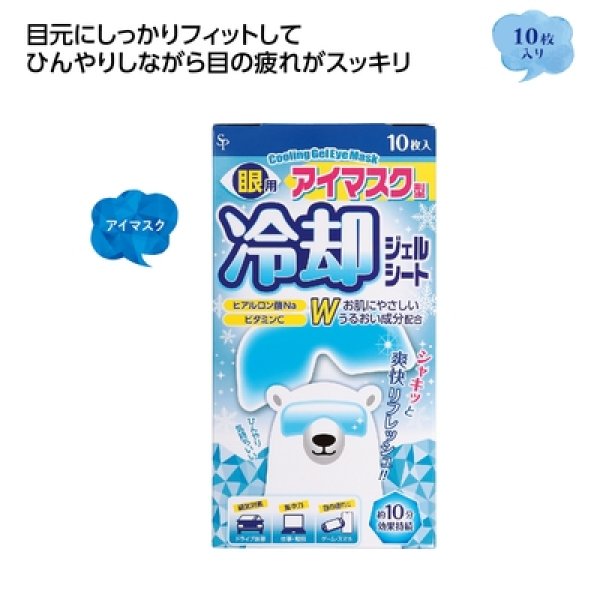 冷却眼用ジェルシート１０枚入の写真