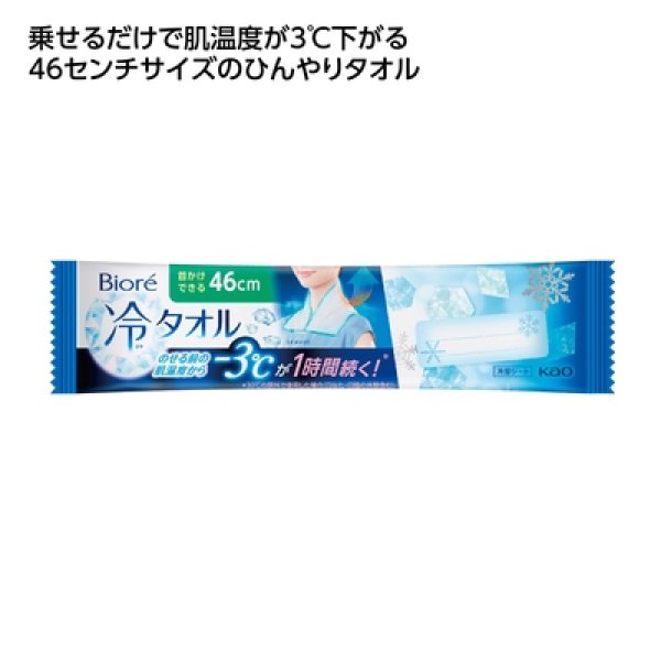 ビオレ　冷タオル１枚　無香性の写真