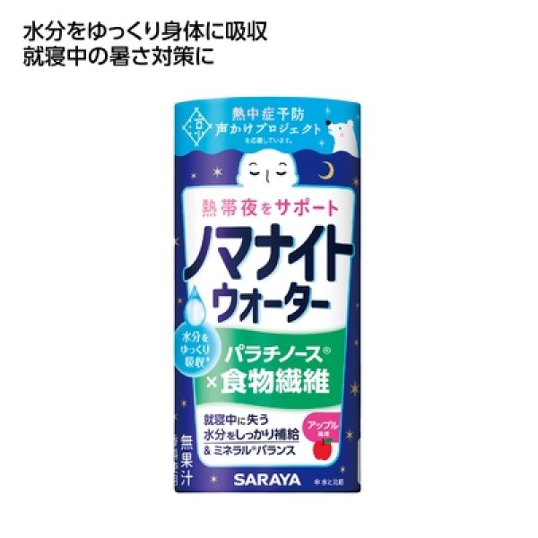 熱帯夜サポート　ノマナイトウォーター１９５ｍｌ　アップル風味の写真