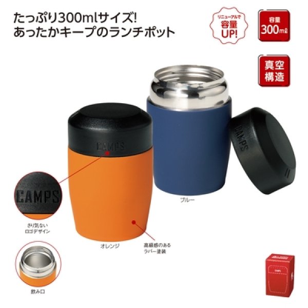 キャンプス　保冷温ランチポットの写真