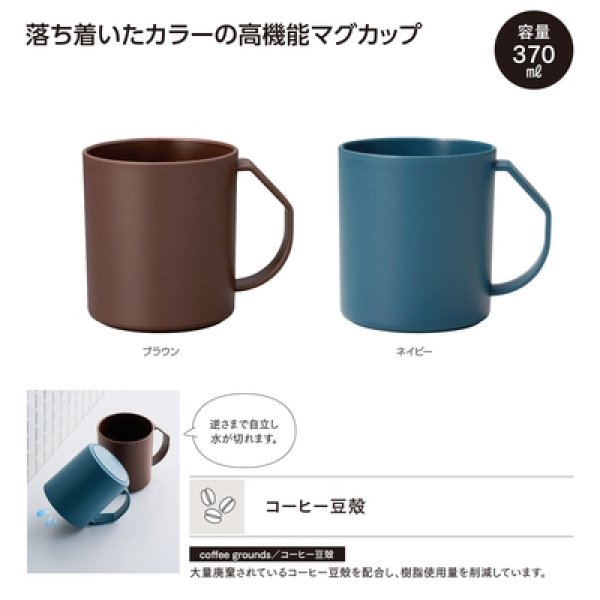 リル　コーヒー豆殻配合　水切りマグの写真