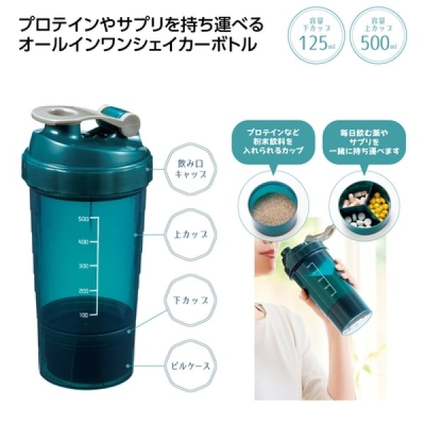 マルチケース付シェイカーボトル５００ｍｌの写真