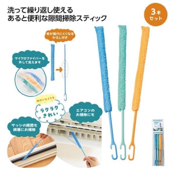 お掃除スティック３本セットの写真