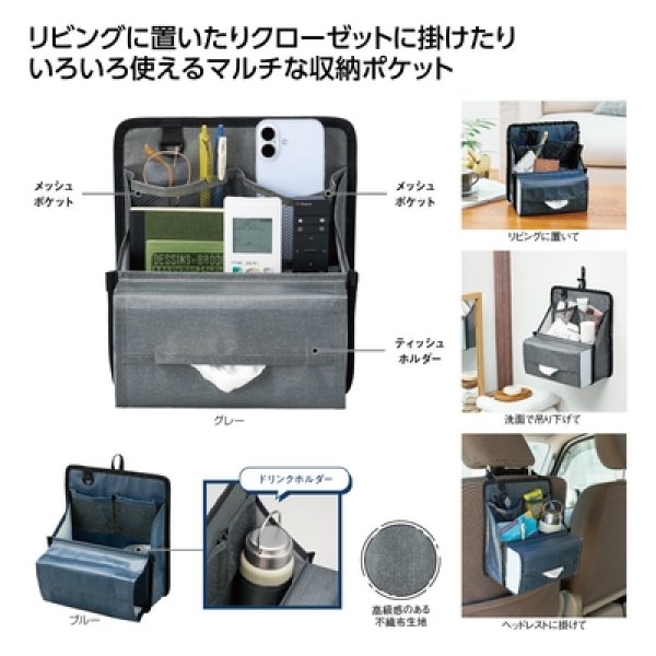 置き掛けマルチポケットの写真