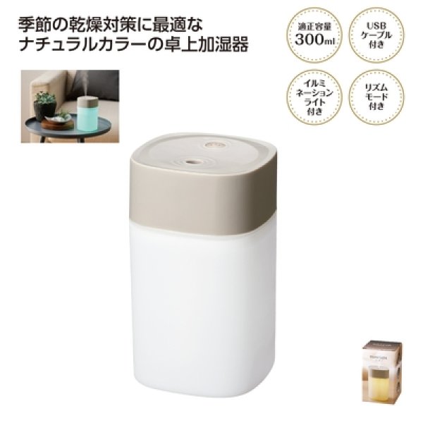イルミライト　卓上加湿器の写真