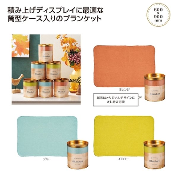 コロット　ケース入ブランケットの写真